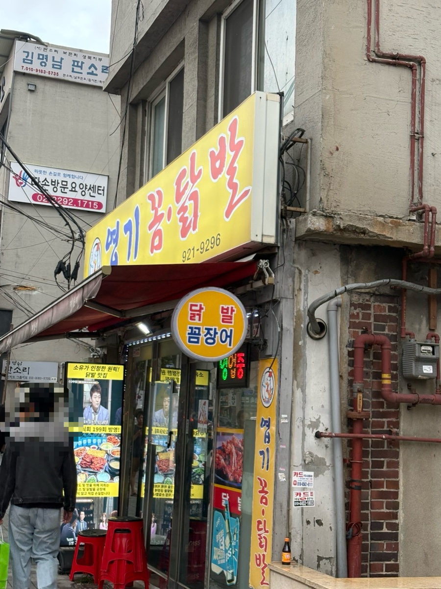 엽기꼼닭발 사진 1
