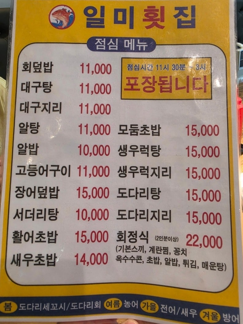 일미횟집 사진 6
