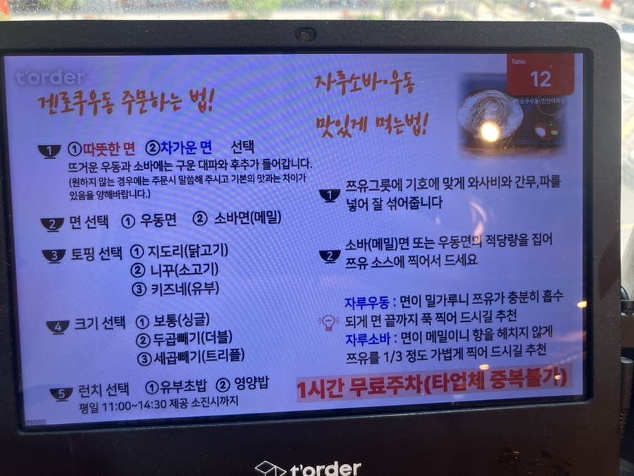 겐로쿠우동 인천아라점 사진 6