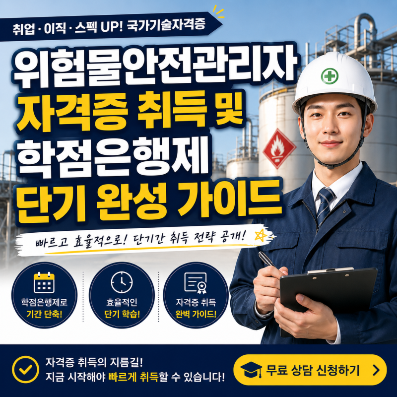 위험물안전관리자 선임기준 및 위험물산업기사 응시자격 총정리