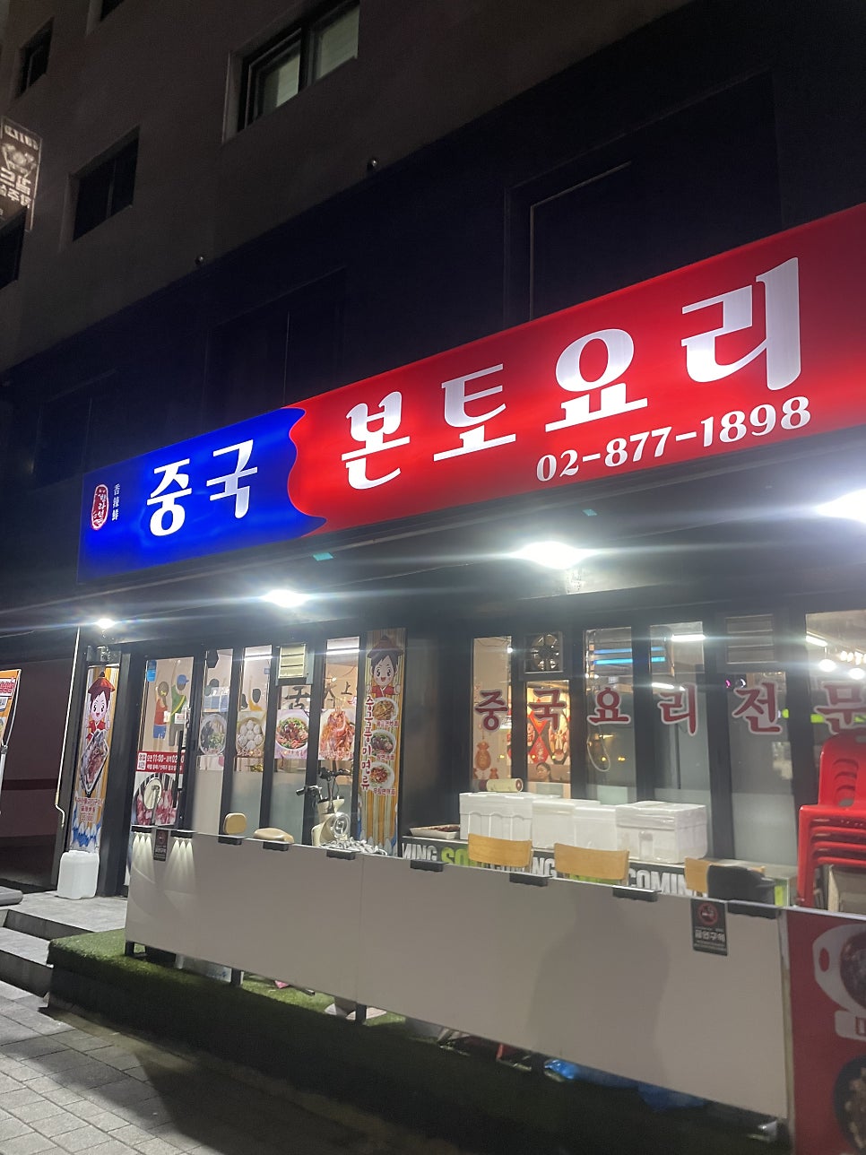향라선촨촨향 사진 1