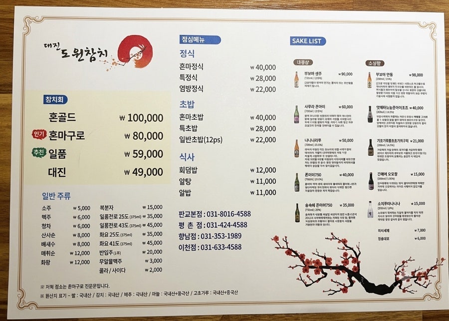 대진도원참치 정자점 사진 5