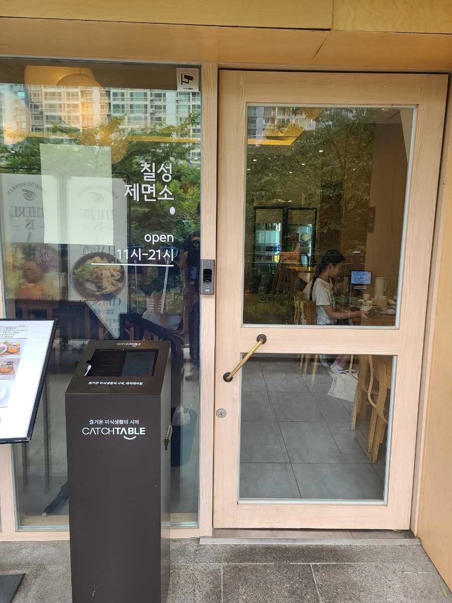 칠성제면소 수지점 사진 2