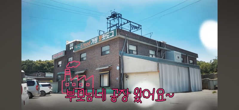기로스 서인영 아빠  소세지 공장  또띠아 케밥