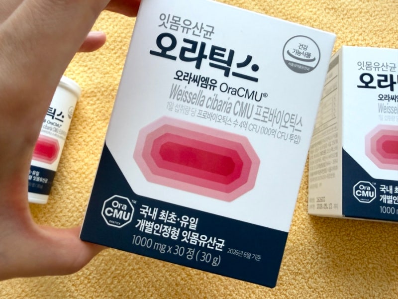 잇몸유산균 추천 임상 결과 집중 분석 잇몸유산균 CMU 더 자세히 파해치기