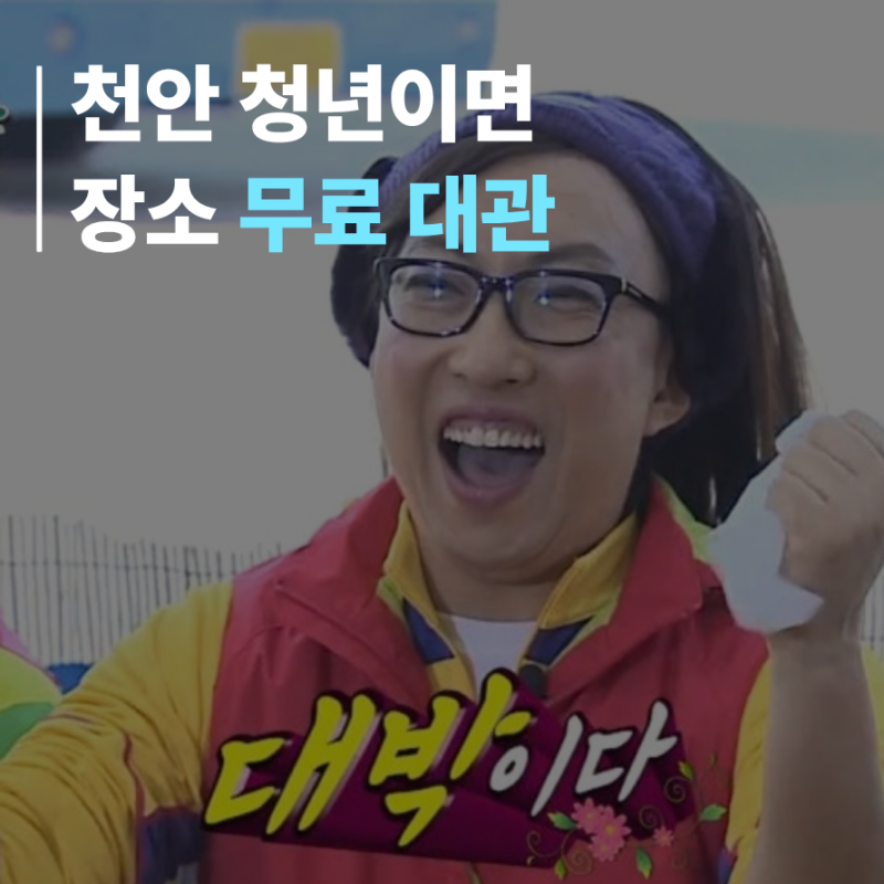 [천안 청년이면 무료] 세미나실 대여, 교육 가능한 공간 대관