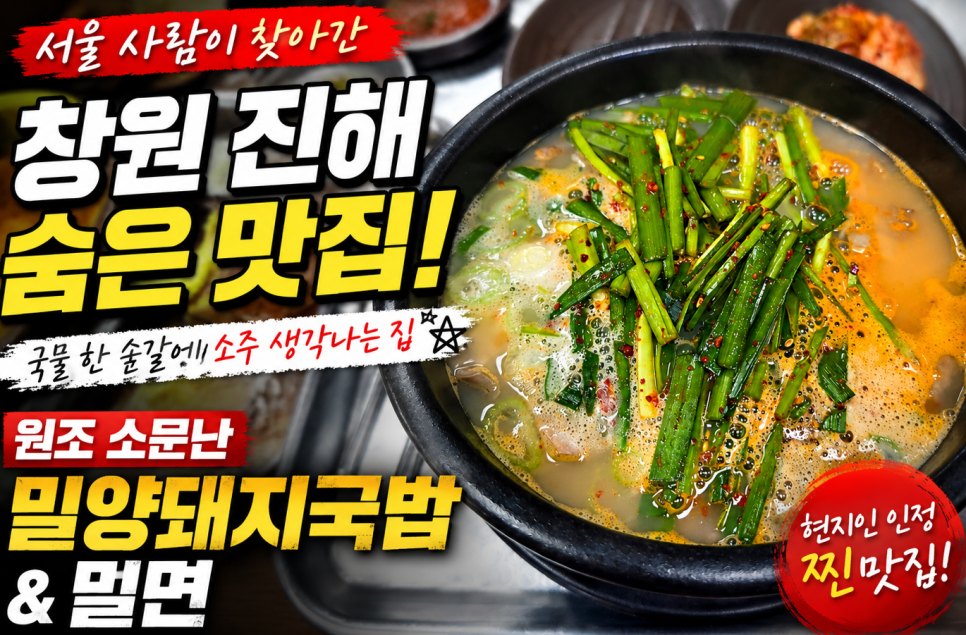밀양돼지국밥 사진 1