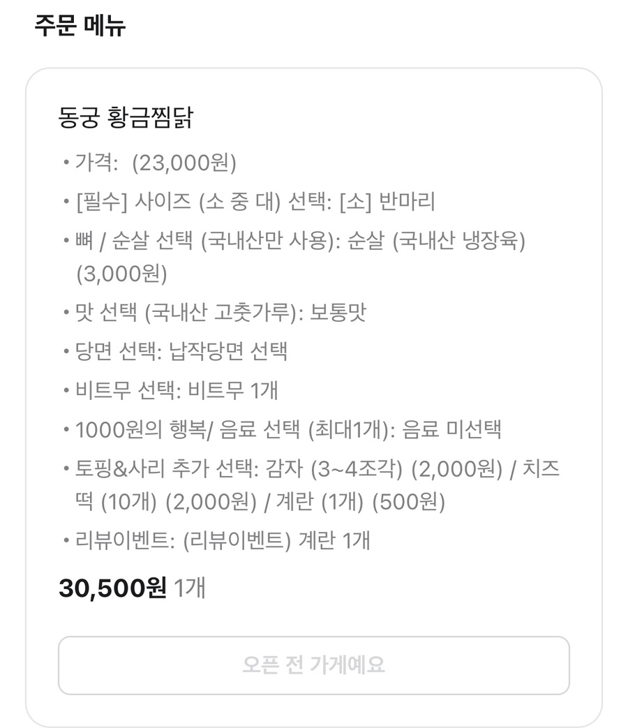 동궁찜닭 익산남중점 사진 6