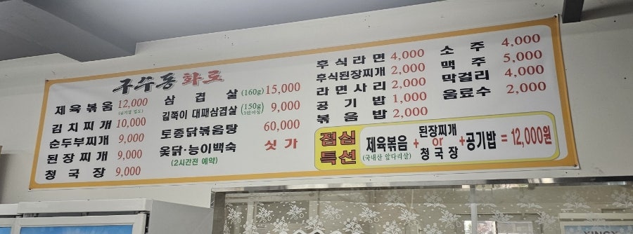 구수동화로 사진 5
