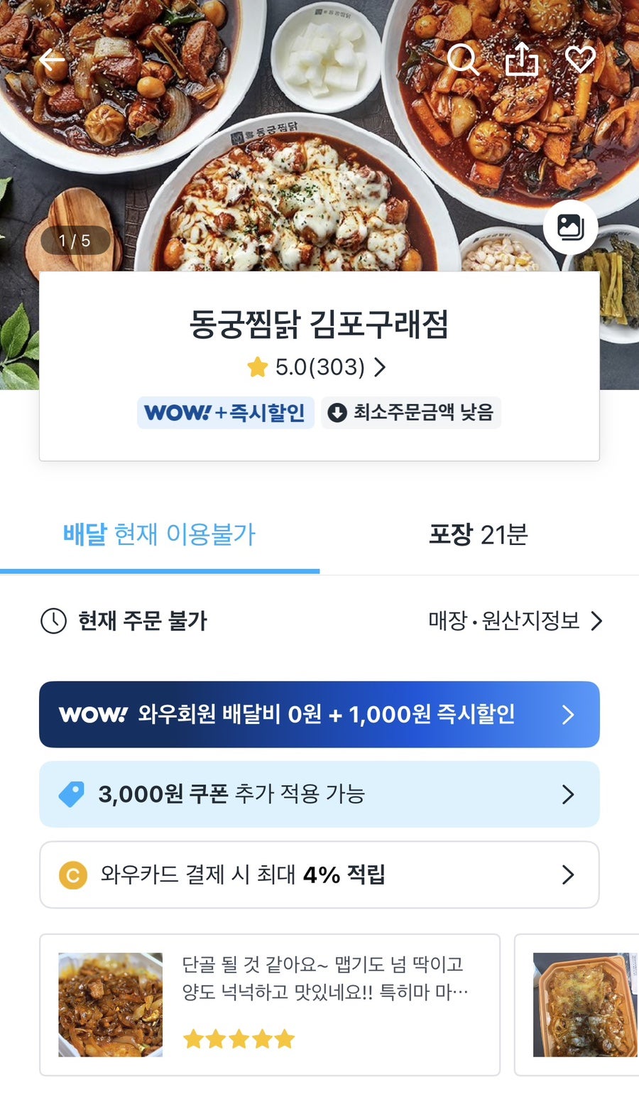 동궁찜닭 김포구래점 사진 4