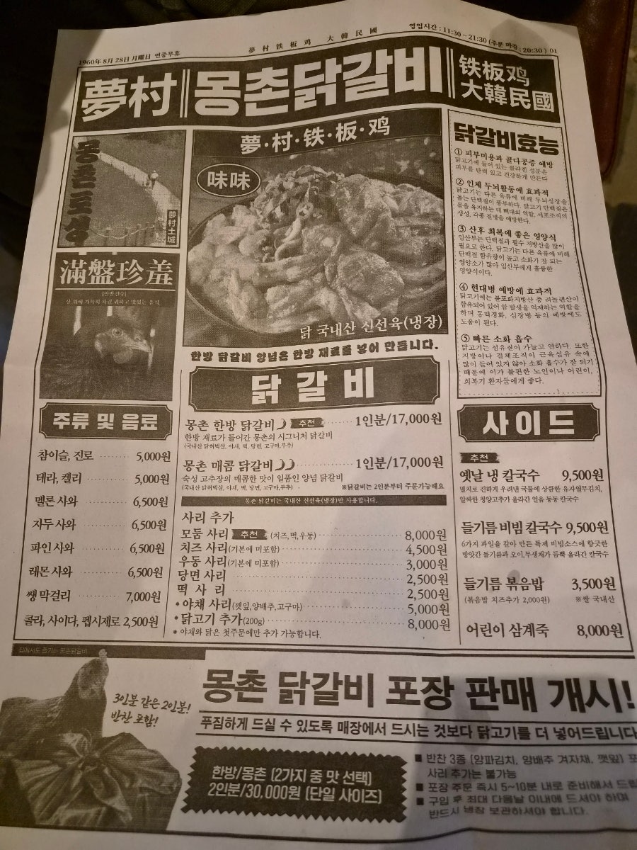 몽촌닭갈비 사진 4