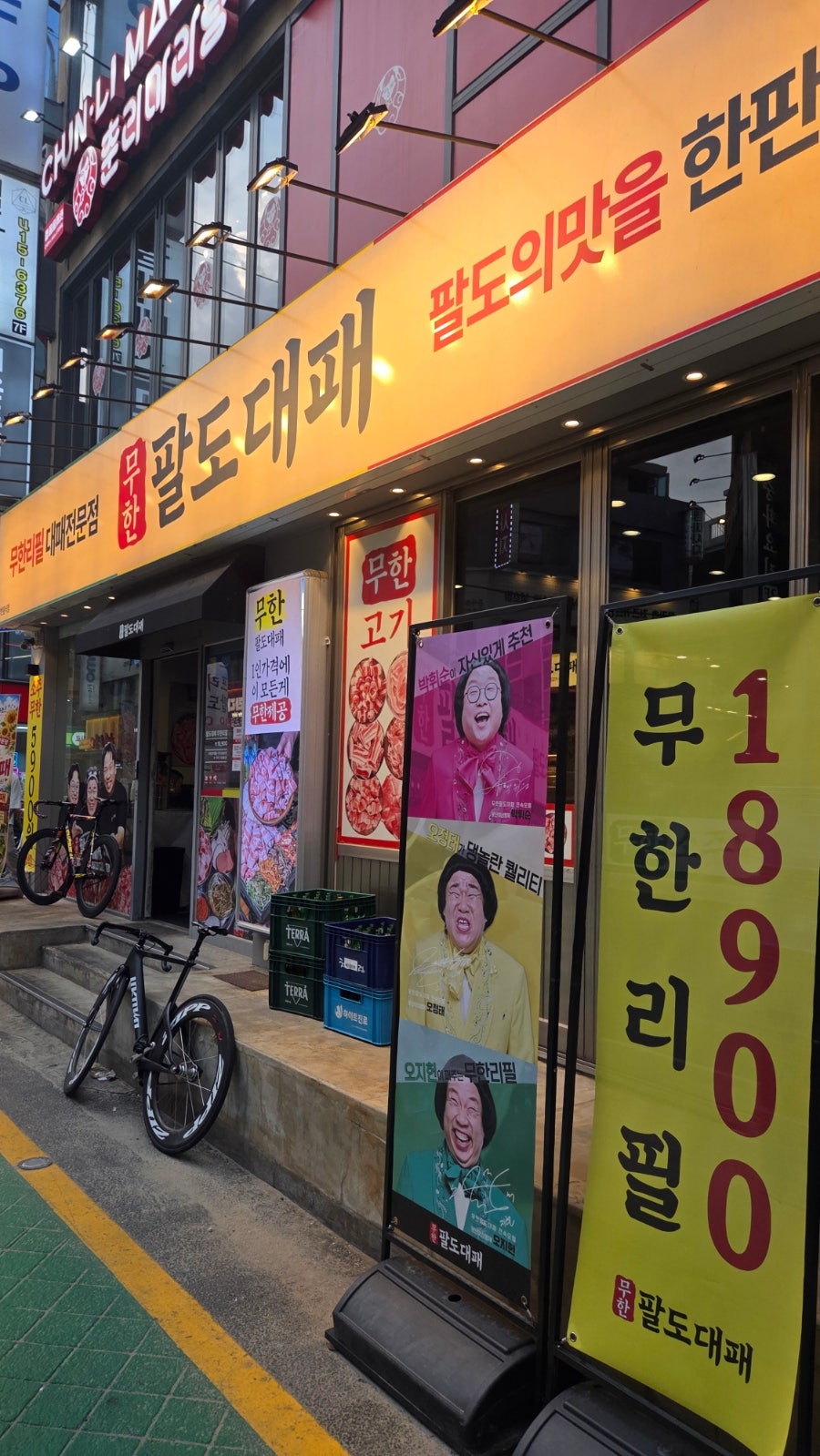 무한팔도대패 잠실새내점 사진 1