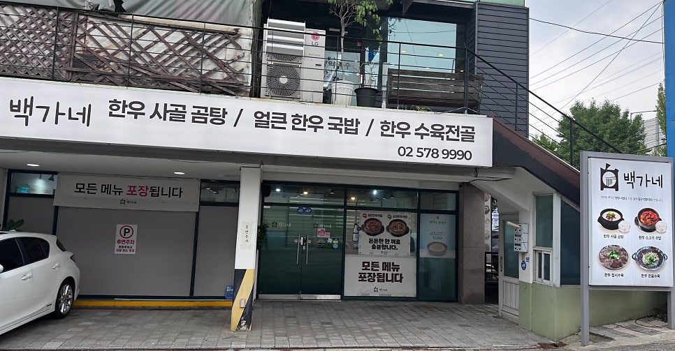 백가네한우사골칼국수 사진 1