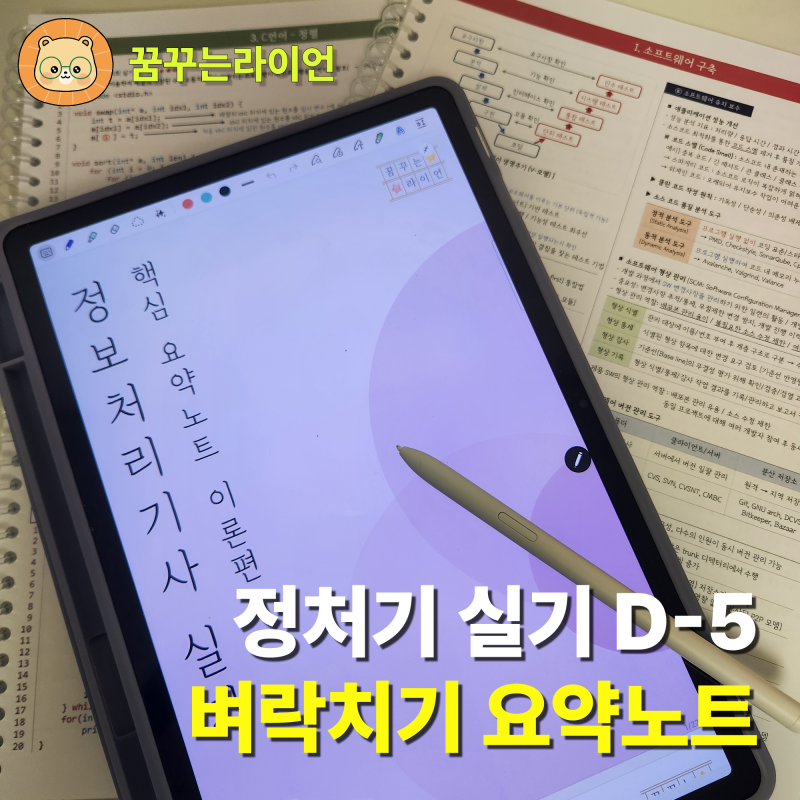 정처기 실기 D-5 벼락치기 초압축 요약노트 PDF (최신 기출문제 완벽복원 포함)