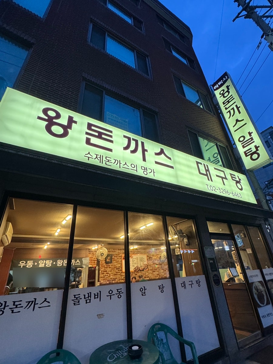 이박사왕돈까스 사진 2