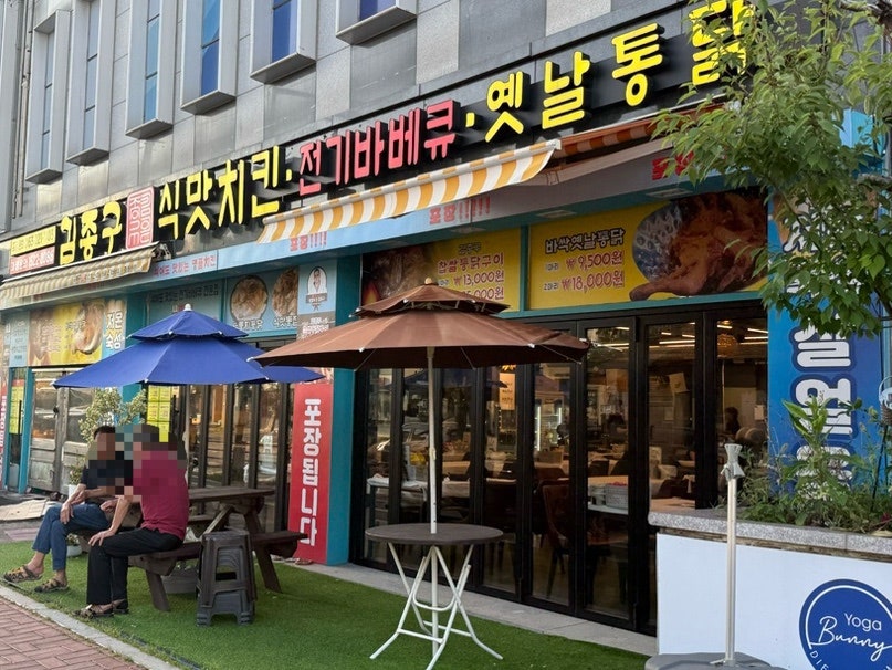 김종구식맛치킨 전기바베큐 옛날통닭 송파석촌점 사진 2