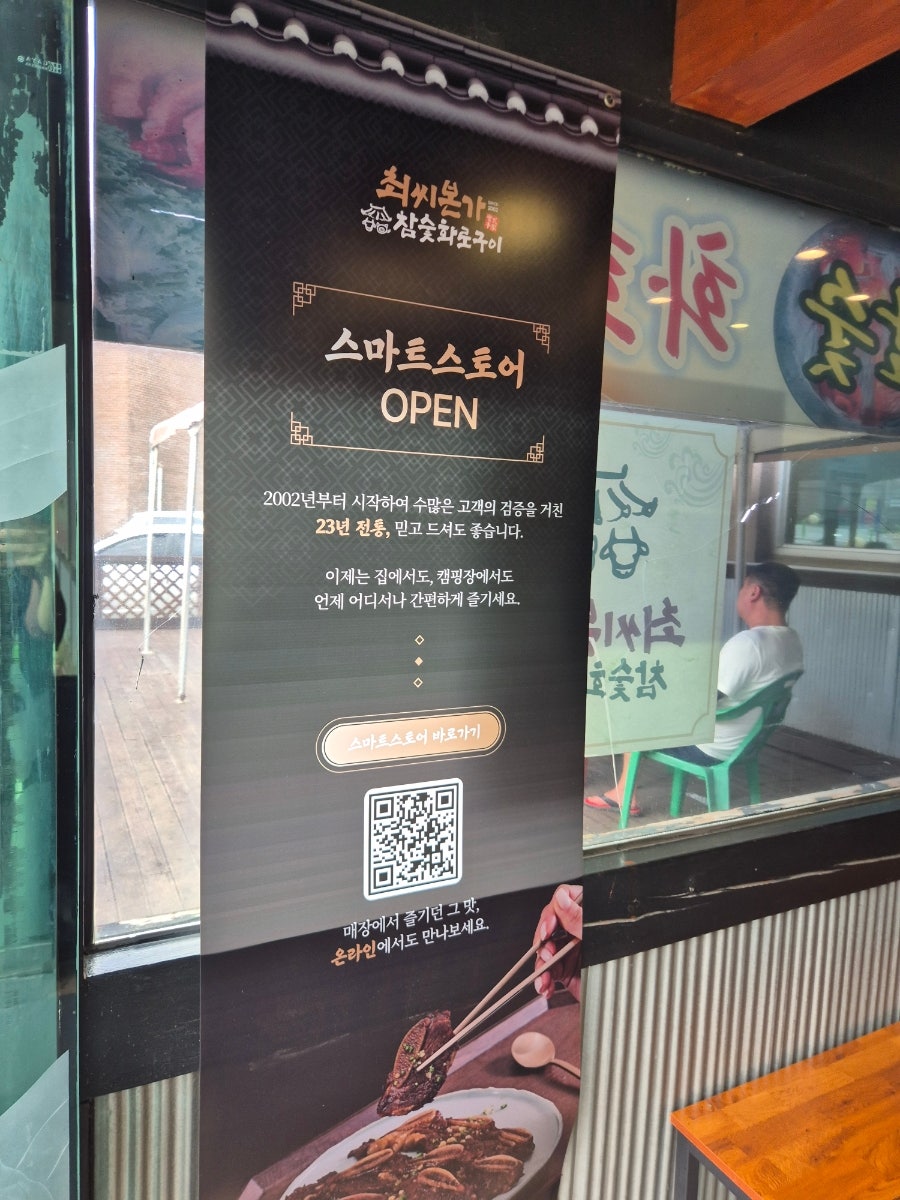 최씨본가참숯화로구이 사진 5