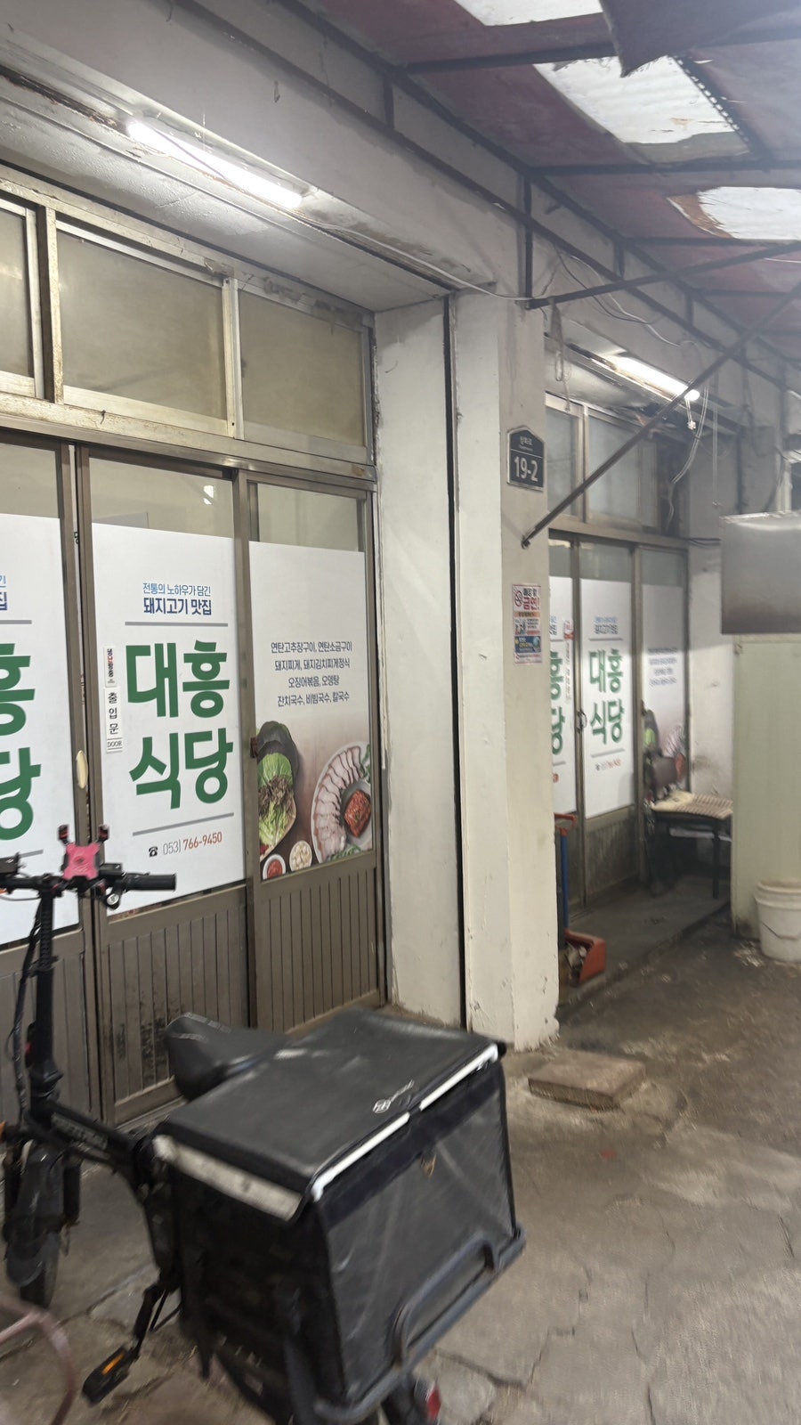 대흥식당 사진 1