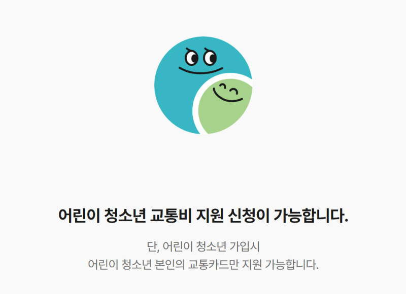 어린이 교통카드 발급 + 경기패스 신청방법