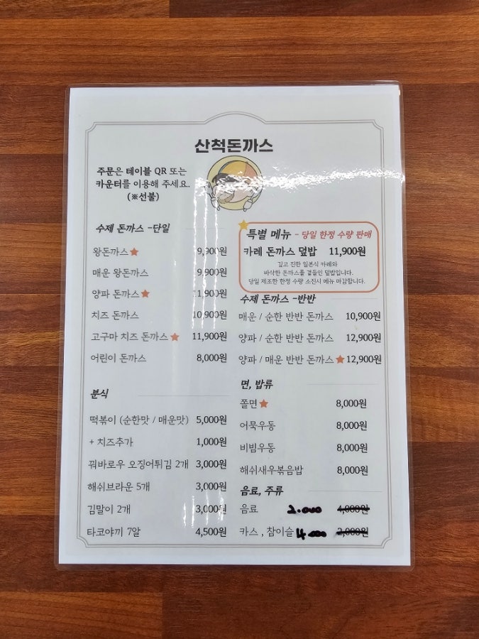 산척돈까스 사진 4
