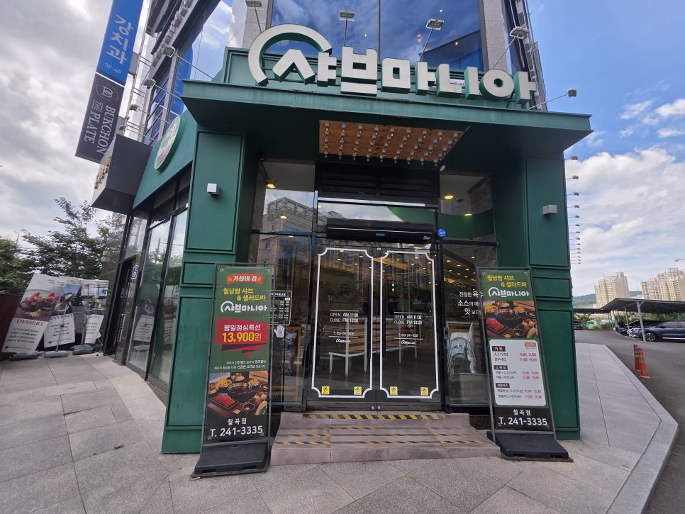 샤브마니아 칠곡점 사진 1