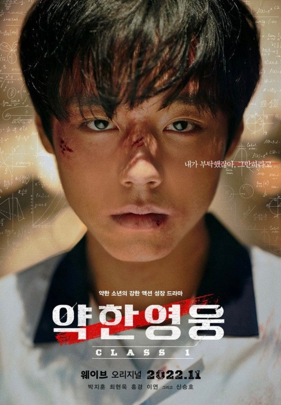 약한영웅 Class 1·2 정주행 후기｜중학생 딸과 함께 본 솔직 리뷰, 아이와 봐도 될까?