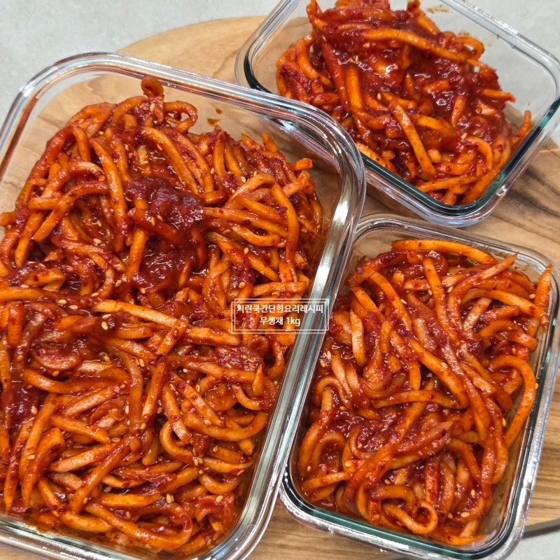 1kg 무생채 황금레시피 류수영 레시피 양념 만드는 법
