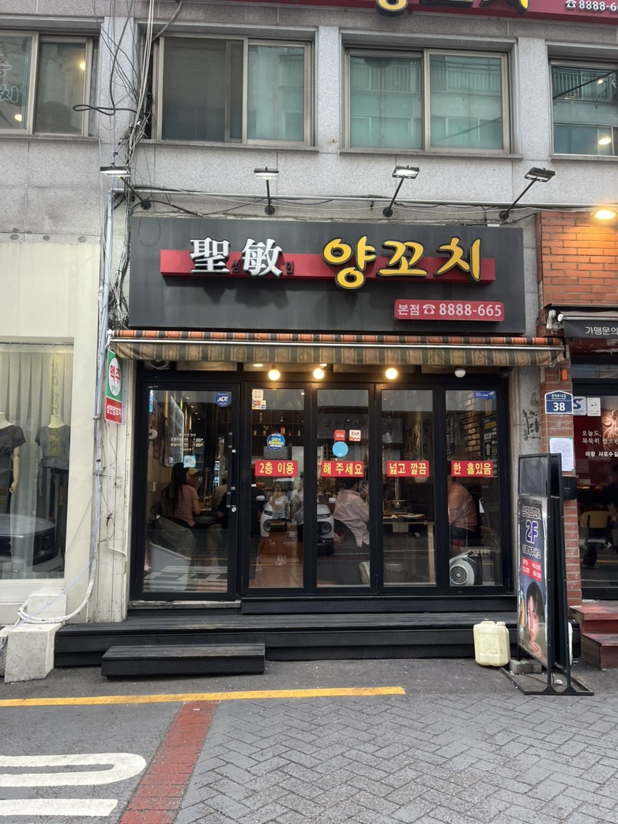 성민양꼬치 본점 사진 3