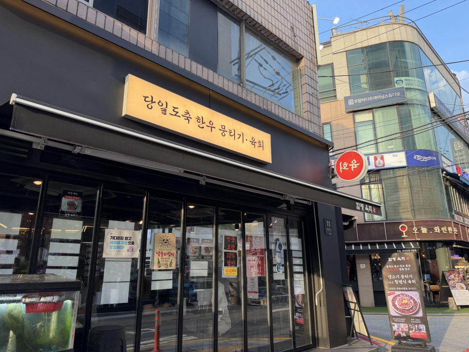 함평육회 사당역점 사진 2
