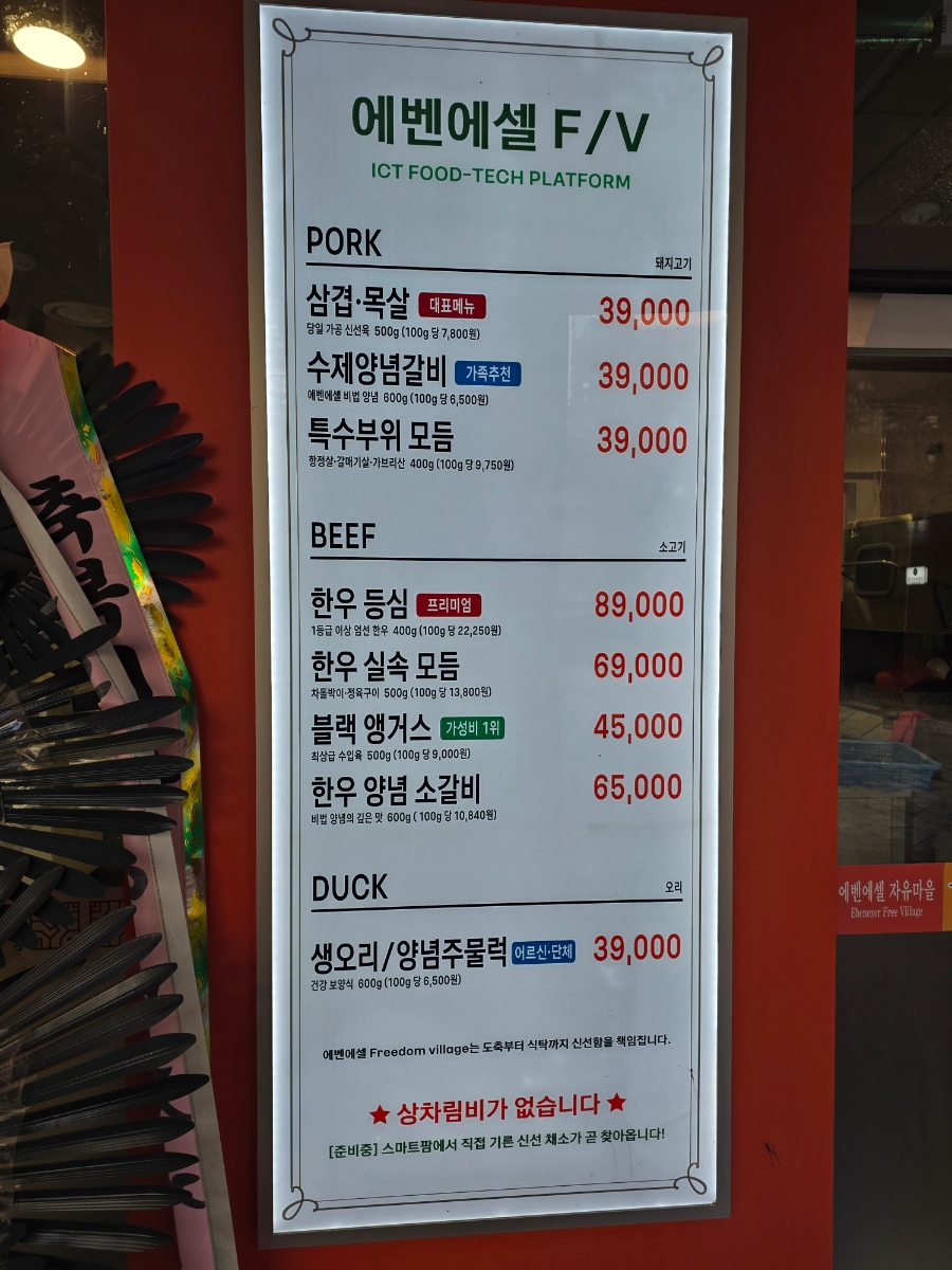 에벤에셀정육식당 사진 4
