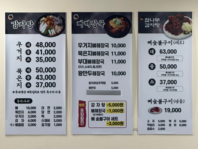 참나무감자탕 사진 5