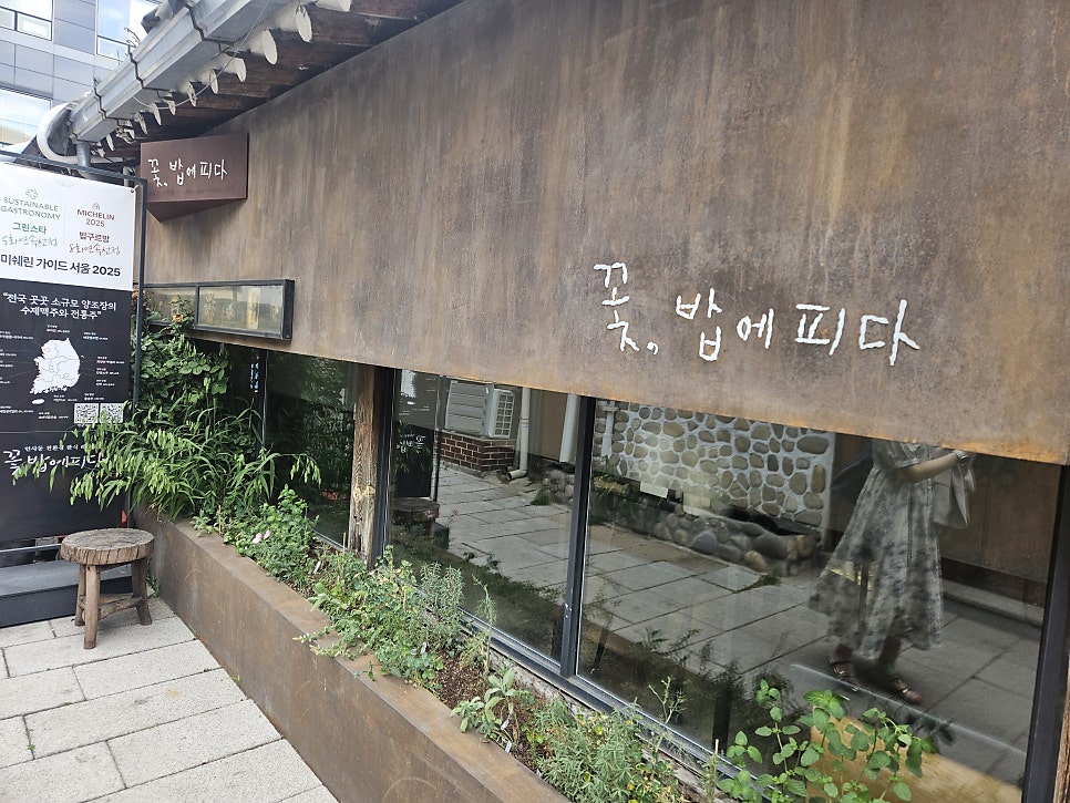꽃밥에피다 인사동 사진 1