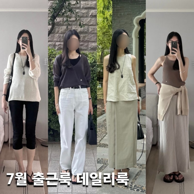 7월 출근룩 데일리룩 | 여름 니트·롱스커트·카프리팬츠 코디 모음 (그레이룸·ORR·포유온)