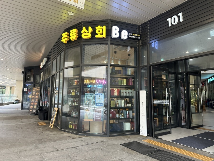 주류상회Be 과천점 사진 5