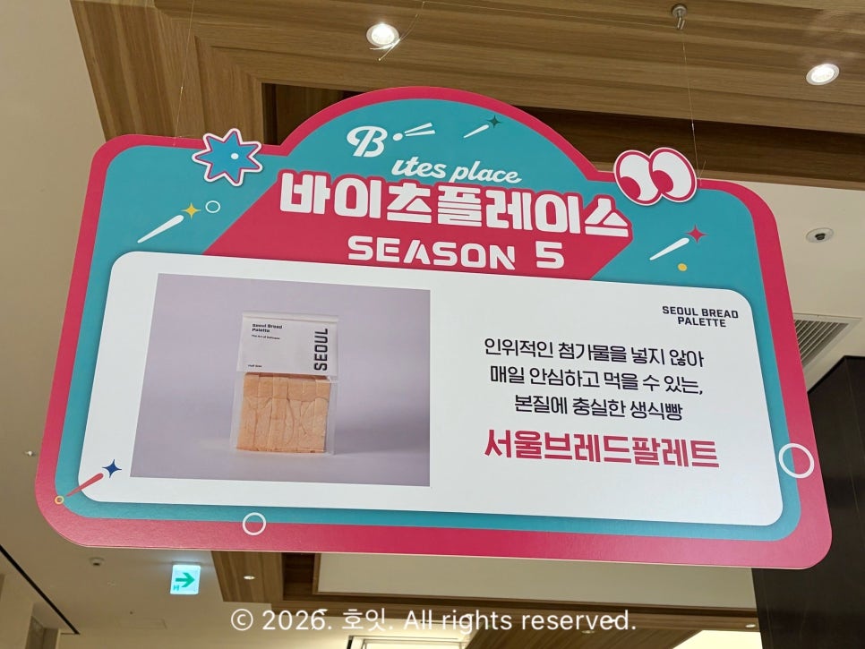 서울브레드 팔레트 서래본점 사진 2