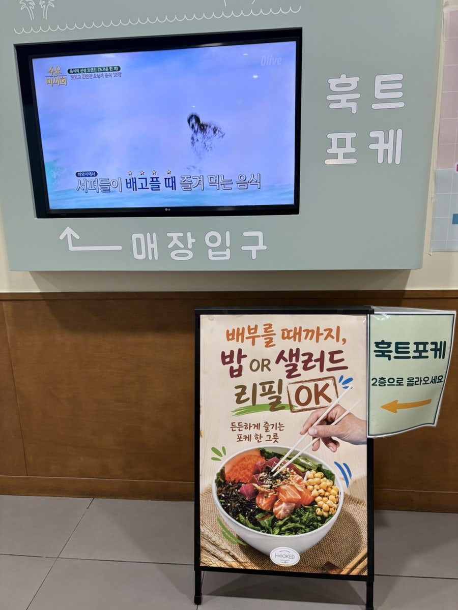 훅트포케 정자역점 사진 3