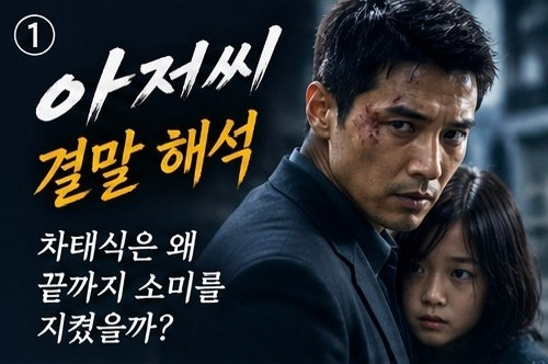 The Man from Nowhere Ending Explained: Why Cha Tae-sik Never Gave Up on So-mi