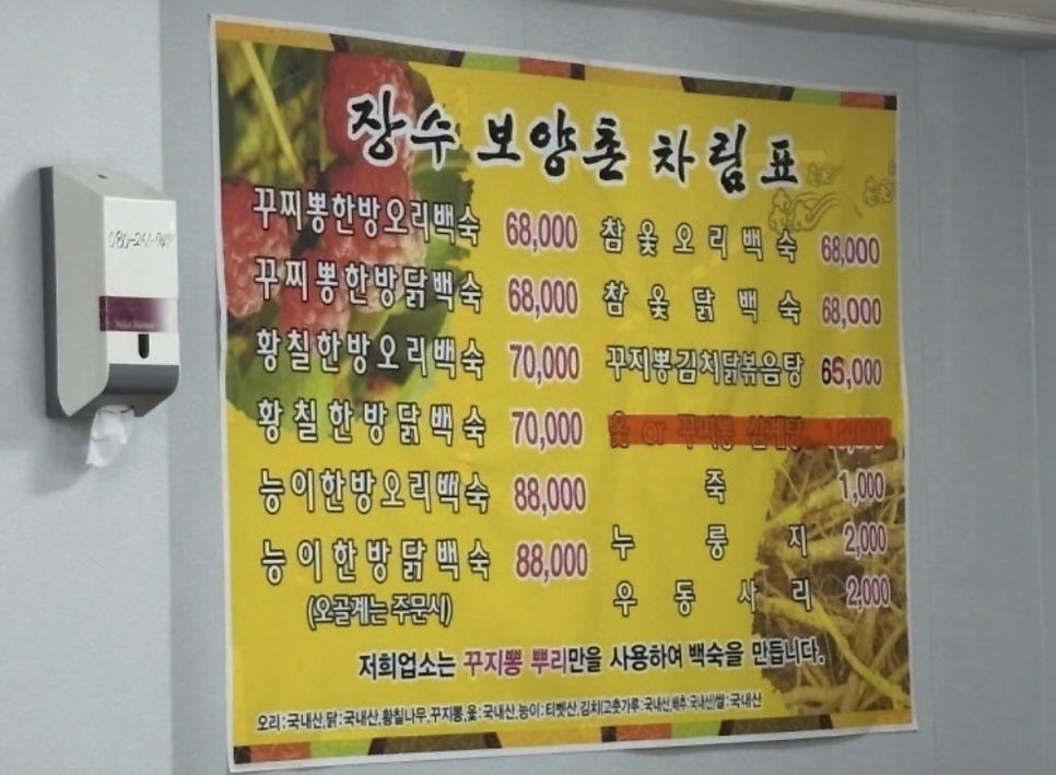 장수보양촌 사진 3