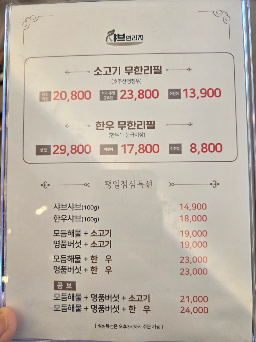 샤브연리지 평택점 사진 5