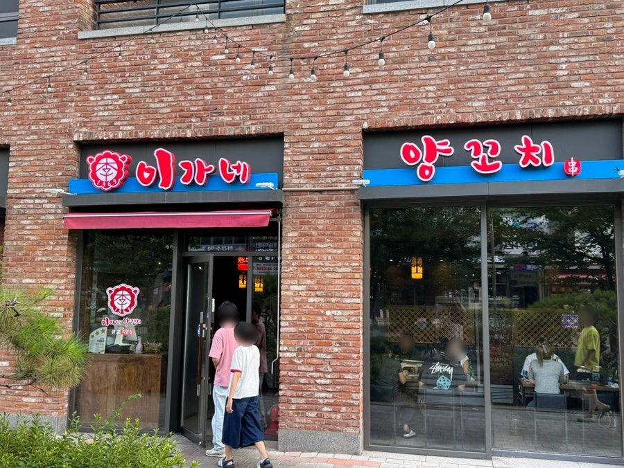 이가네양꼬치 광교점 사진 1