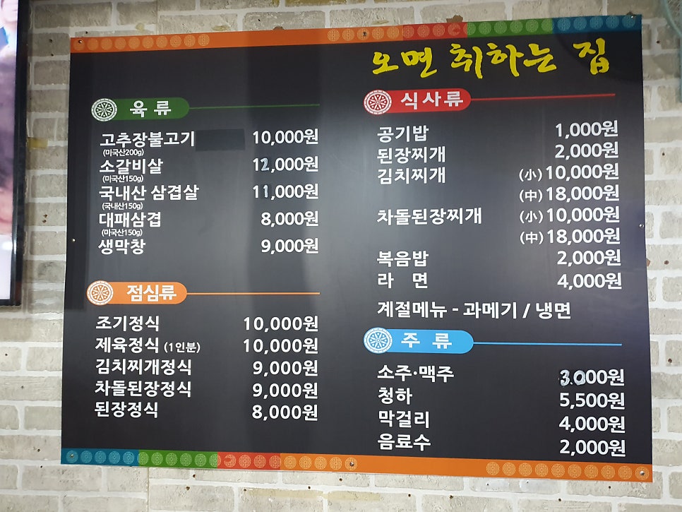 오면취하는집 사진 4