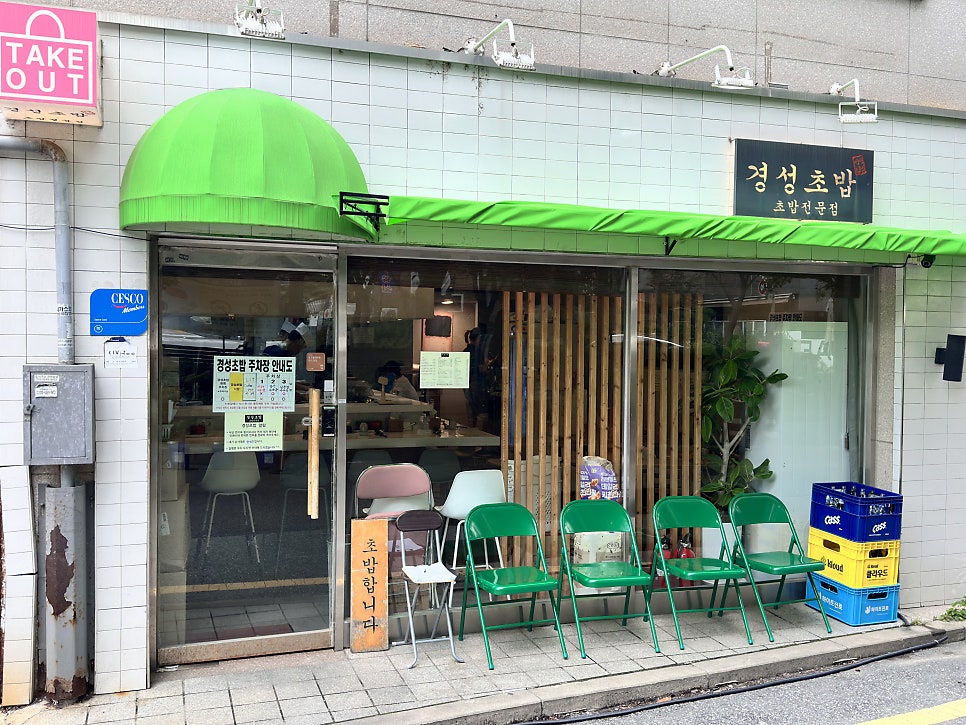 경성초밥 사진 2