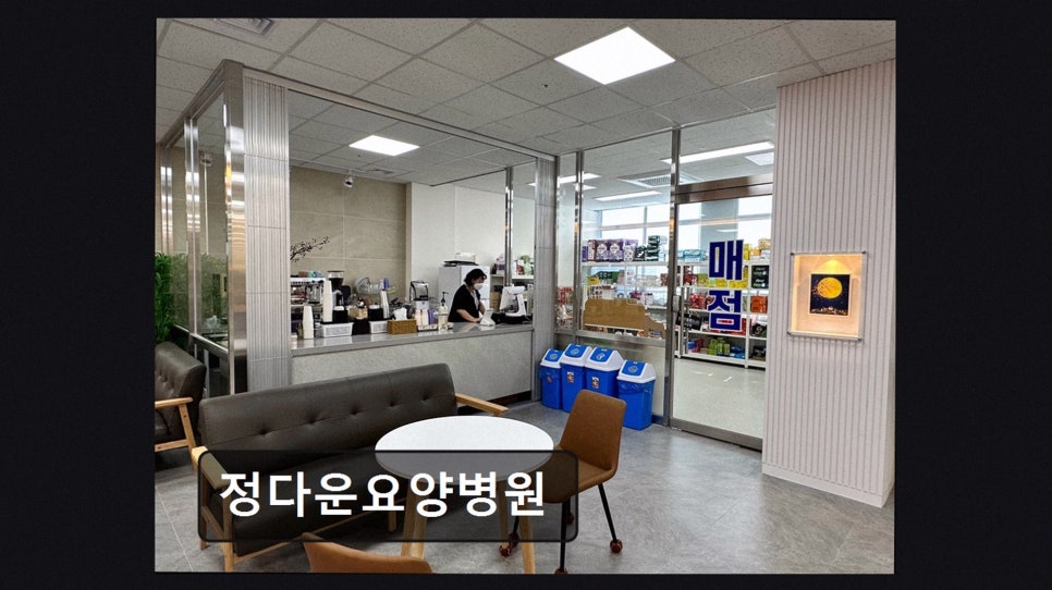 정다운요양병원 사진 2