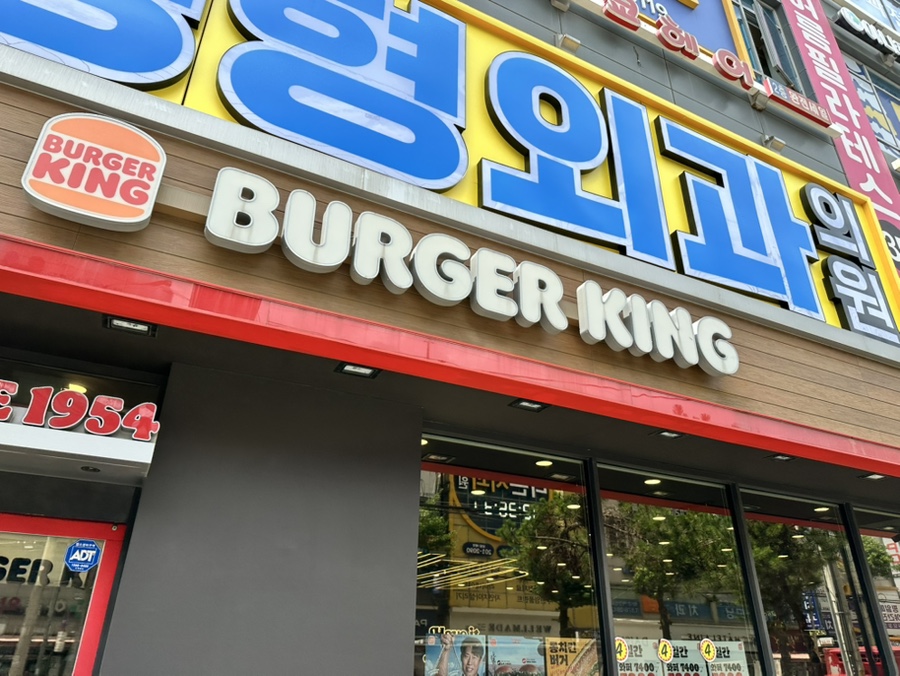 버거킹 인천신현점 사진 1