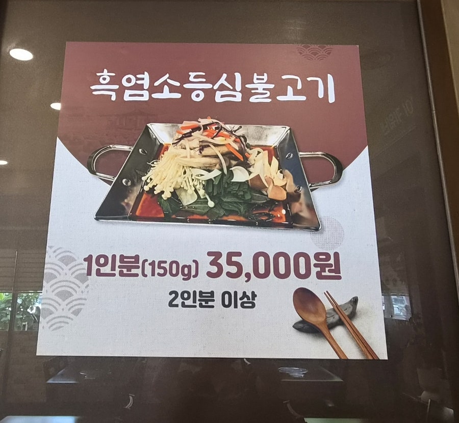 만호흑염소 안산한대역본점 사진 5