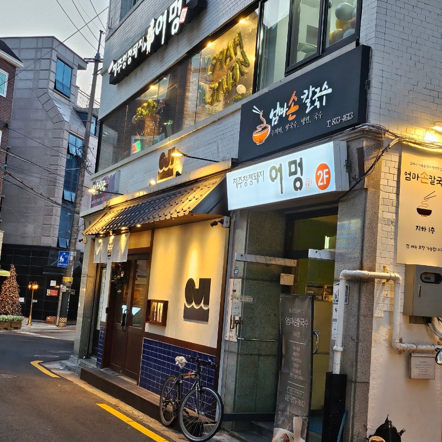 어멍 사진 1