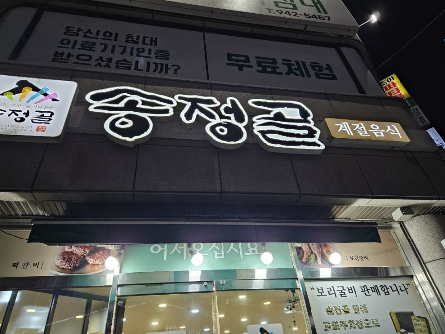 송정골 사진 2