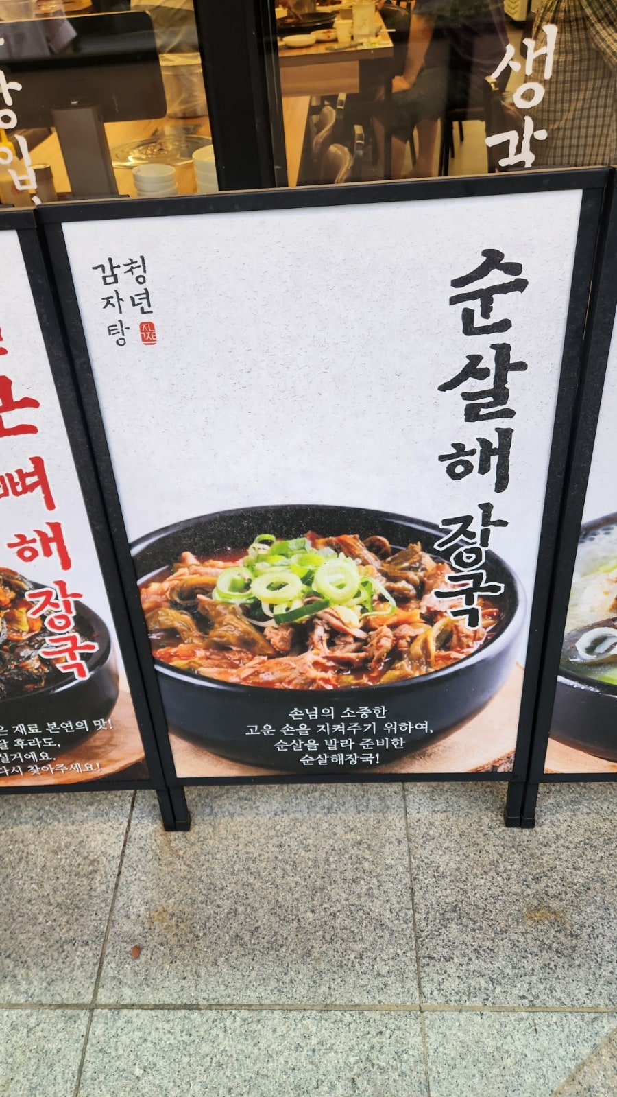 청년감자탕순대국 독산역점 사진 4