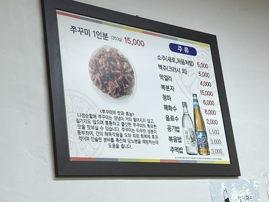 나정순할매쭈꾸미 사진 3