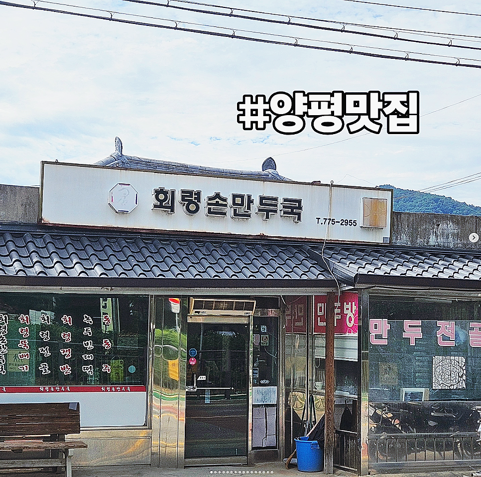 회령손만두국 사진 1